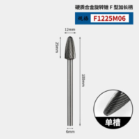 金鹰牌硬质合金旋转锉ACDFHLMG金属打磨电磨头电动旋刀头钨钢铣刀 F1225M06