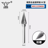 金鹰硬质合金旋转锉圆锥尖头M型玉石雕刻焊缝金属铣刀钨钢打磨头 MX1225M06