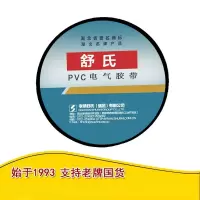舒氏电工胶带胶布阻燃胶带绝缘胶布PVC胶布电气绝缘胶带15米yd 黑色 13.8米