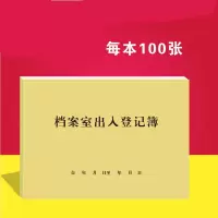 TULX 档案室出入登记簿档案借阅登记本办公领用记录册来客出入档