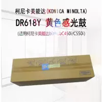柯尼卡美能达(KONICA MINOLTA) DR618Y (单支装/黄色) 硒鼓 适用于:柯尼卡美能达 C450I/C