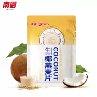 南国生椰燕麦片550g*2袋