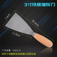 舜迪尔特 抹灰铲铲刀 3寸 (单位:把)