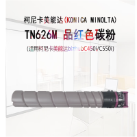 柯尼卡美能达(KONICA MINOLTA) TN626M (单支装/红色) 墨粉 适用于:柯尼卡美能达 C450I/C