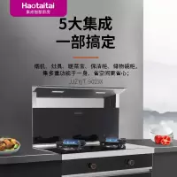 Haotaitai 集成灶9023X 烟灶联动 900宽保温台 内置除油系统 110L大容量保洁柜 5.2kW火力