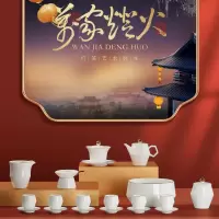 知勤堂万家灯火羊玉瓷茶具套装12头