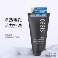 欧贝斯 男士深层清洁控油爽肤洁面乳 补水保湿控油洗面奶男 130g去油爽肤