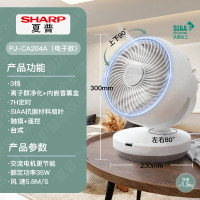 夏普(SHARP)空气循环扇直流电风扇遥控家用远距智能落地扇 台地两用轻音立式除菌电扇 PJ-CD204A