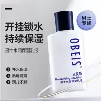 欧贝斯 水分滋养男士乳液 擦脸润肤乳液 护肤补水保湿乳液 100ml