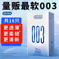 杜蕾斯003 避孕套男用0.03超薄持久安全套套正品16只