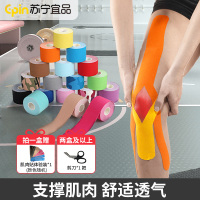 苏宁宜品 肌肉贴运动拉伤肌肉内效贴弹性绷带酸痛肌肉内效贴