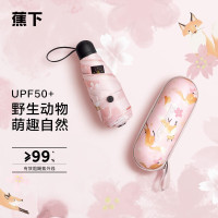 蕉下遮阳伞五折胶囊伞栖寻系列 嬉狸/浮豹