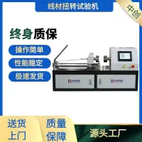 刹车线扭力 单双向扭转 抗扭强度测试机 φ5mm线材扭转试验仪 单位/台