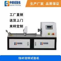金属线材扭转 EZ1mm铜线铝杆钢丝扭力测试机 单位/台