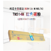 柯尼卡美能达(KONICA MINOLTA) TN514M (单支装/红色) 墨粉 适用于:C458/C558机型柯尼卡