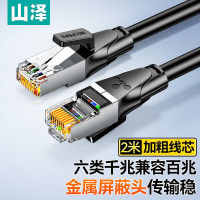 山泽 六类网线 CAT6类千兆网络连接线 8芯双绞金属屏蔽头 黑2米 GWD6020 (二个起拍)