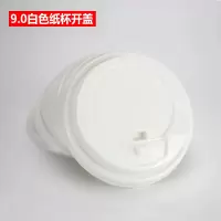 定制一次性纸杯盖 80Z/260ml白色