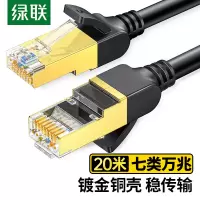 绿联七类纯铜网线CAT7类万兆屏蔽网络连接线 电脑宽带家用成品跳线20米 11275(根)