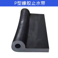 兴创新财(XC)闸门p型橡胶止水带侧止水橡皮p20一米