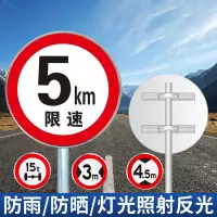 圆形反光警示牌慢行限速牌反光标志400*400mm含立柱[内容可定制]