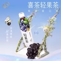喜茶葡萄黑加仑乌龙茶果味茶饮料 450ml*15瓶 低糖低卡零脂饮品 真茶萃取果汁茶饮料 整箱装