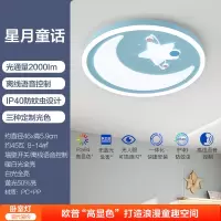 欧普照明护眼高显色led吸顶灯具卧室灯儿童灯房间餐厅 现代简约圆形阳台灯星月童话