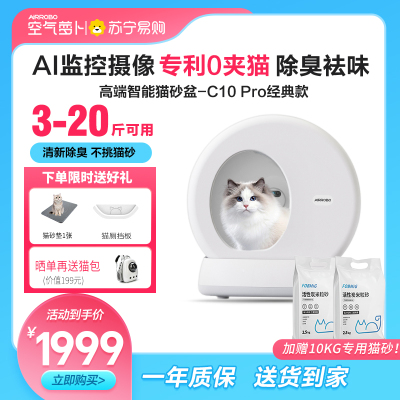 空气萝卜全自动猫砂盆特大号电动智能猫砂盆全封闭自动铲屎防臭C10 PRO经典款