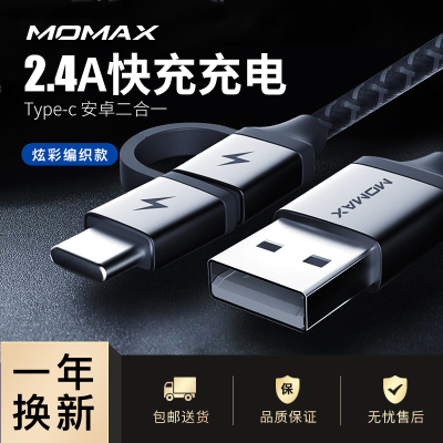 Momax摩米士 数据线二合一充电线一拖二2.4A快充线适用于小米华为荣耀三星安卓手机通用数据线[Type-c/安卓]