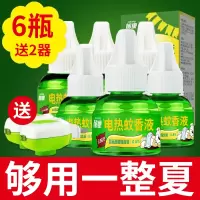 郁康蚊香液6液+2器