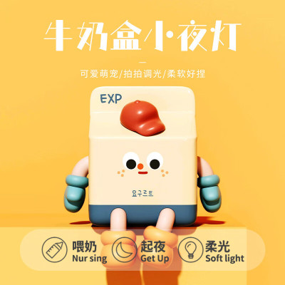 时光牛奶盒小夜灯氛围灯喂奶灯 生日硅胶灯 拍拍灯 儿童