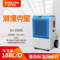 松井蓝系列商用工业除湿机器抽湿机器大功率158L干燥吸湿除潮湿祛湿地下室仓库大厅SJ-1503E