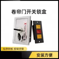 卷帘门遥控器不锈钢锁盒手动按钮开关车库门电动门卷闸门电机配件