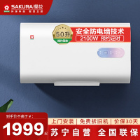 樱花(SAKURA)电热水器SEH-50EH303预约节能抑菌家用洗澡热水器