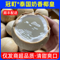 冠町 泰国进口奶香椰皇12个装[单果500-600g]热带水果生鲜