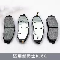 北京汽车 BJ80新勇士改CTL151 163刹车片后 一套四片