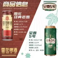 雪花啤酒(Snowbeer) 全麦5号500ml*6听+老雪500ml*6听 组合装