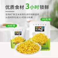北纬47°BEIWEI 玉米粒280g(4包)