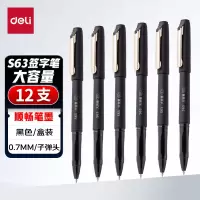 得力S63中性笔 0.7mm子弹头大容量 12支/盒 1盒装 黑色签字笔 办公用笔商务风