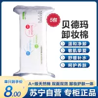 贝德玛(BIODERMA)原装卸妆棉 66片/包 5包囤货装(湿敷棉 卸妆棉片 干湿两用 亲和肌肤 清洁面巾 不掉絮)