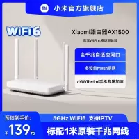 小米(MI)路由器AX1500 高速网络5G穿墙 WiFi6 全千兆自适应网口 Mesh全屋 支持IPTV 儿童保护无线智能路由器全屋覆盖