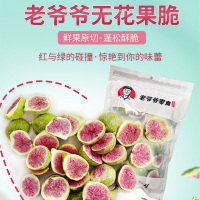 南大门明洞老爷爷 0添加无色素 干果蔬脆零食 无花果 营养丰富
