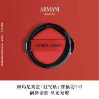 阿玛尼(ARMANI) 轻垫菁华粉底液2(大红气垫芯)油持妆遮瑕轻薄