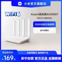 小米(MI)路由器AX3000T 5G双频 WIFI6多宽带聚合3000M无线速率全千兆网口5G家用宿舍办公穿墙