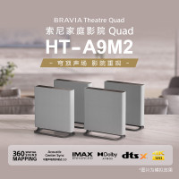 HT-A9M2 Quad 全景声无线家庭影院 360智能穹顶 4K120Hz VRR ALLM壁挂 回音壁/无线音响