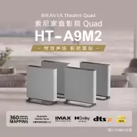 HT-A9M2 Quad 全景声无线家庭影院 360智能穹顶 4K120Hz VRR ALLM壁挂 回音壁/无线音响