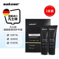 sakose凡士林烟酰胺焕润男士护手霜共160g
