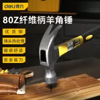 锤 得力/deli DL5001 羊角锤