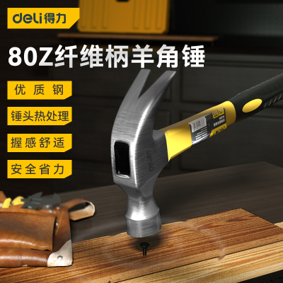 锤 得力/deli DL5001 羊角锤