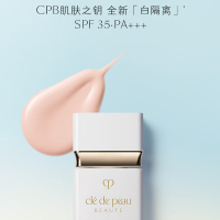 肌肤之钥(CPB)白隔离30mL