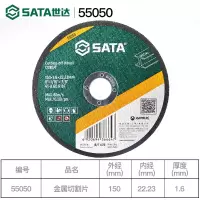 世达(SATA)55050金属切割片150×1.6×22.23mm 10片/包